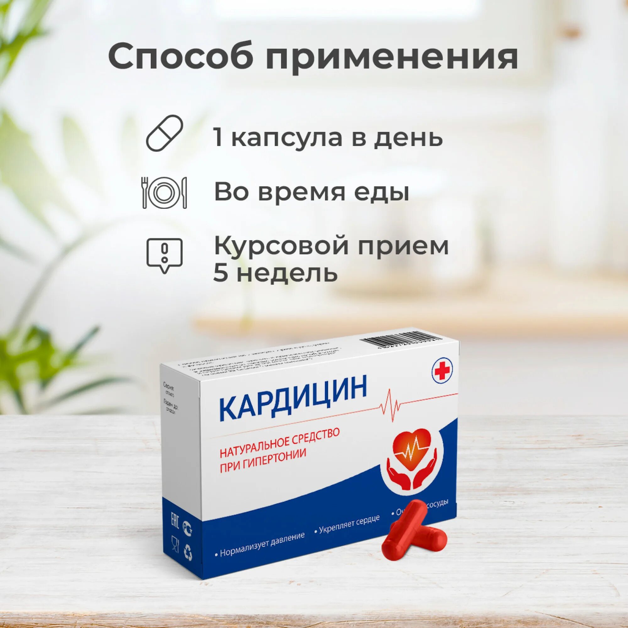 капсулы кардицин. капсулы кардицин. кардицин состав препарата. капсулы кардицин. капсулы кардицин.