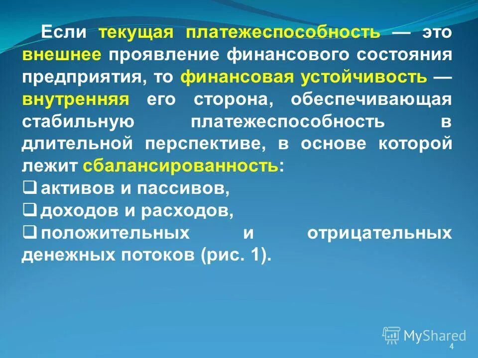 методы оценки финансовой устойчивости предприятия схема. финансовая устойчивость и платежеспособность. финансовая устойчивость и платежеспособность. показатели финансовой устойчивости страховой организации. основы построения государственных финансов презентация.