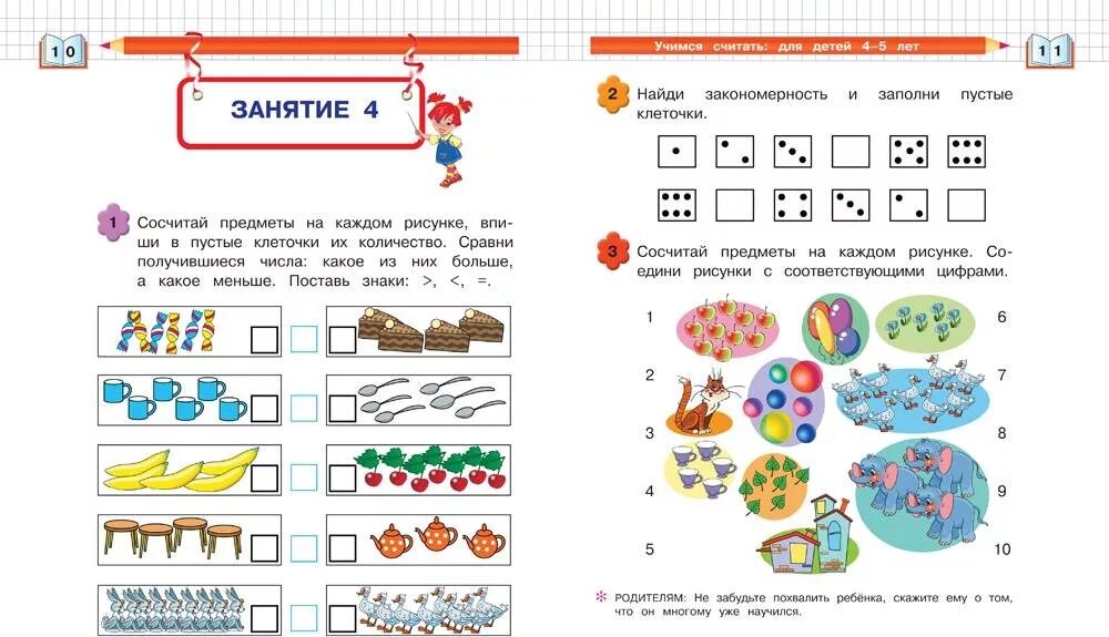 Ломоносовская школа для дошкольников 4-5 лет. Ломоносовская школа 4-5 лет математика. Ломоносовская школа чтение 4-5 лет. Математика для детей 3 года рабочая тетрадь Ломоносовская школа.