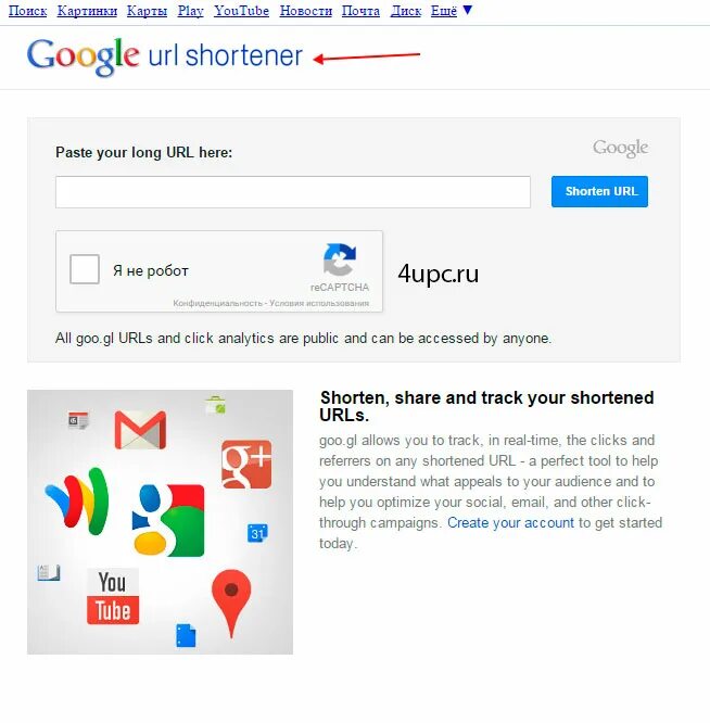 Ссылка гугл на сайт. URL Google. Google URL Shortener. Сократить ссылку гугл. URL гугл плей.