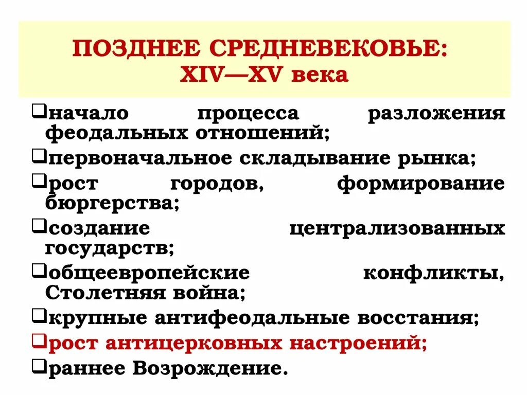 Средние века характеризуется. Характеристика позднего средневековья. Позднее средневековье века. Европа в позднее средневековье кратко. Особенности позднего средневековья.