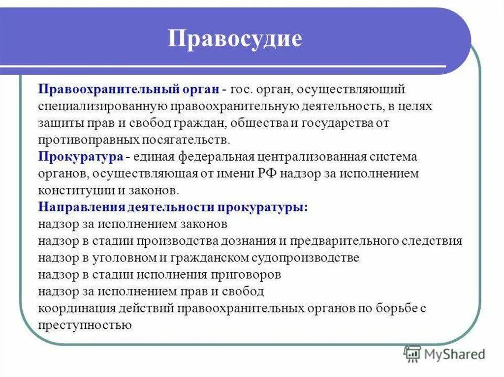 Правосудие и правоохранительные органы. Правоохранительные органы это в обществознании. Правосудие и правоохранительные органы кратко. Система правоохранительных органов.