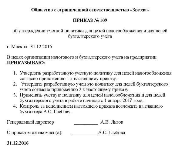 Приказ об учетной политики организации образец. Приказ руководителя организации об учетной политике. Образец приказа на утверждение учетной политики в учреждении. Приказ об учетной политике предприятия образец. Приказ учетной политики на 2024 год образец