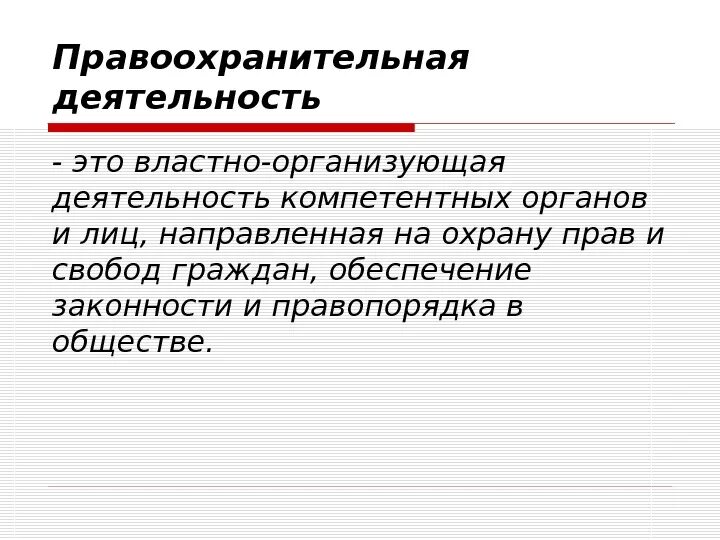 Программы правоохранительной деятельности. Программы правоохранительной деятельности