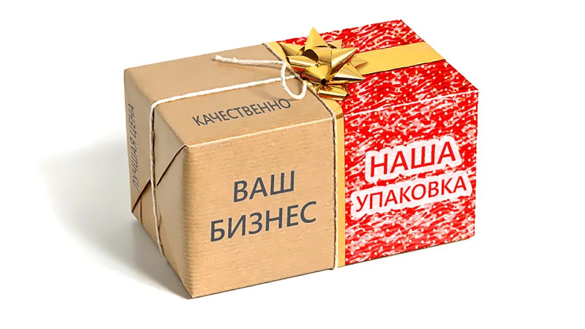 Упаковка бизнеса. Красивая упаковка товара. Упаковка маркетинг. Красивая подарочная упаковка.