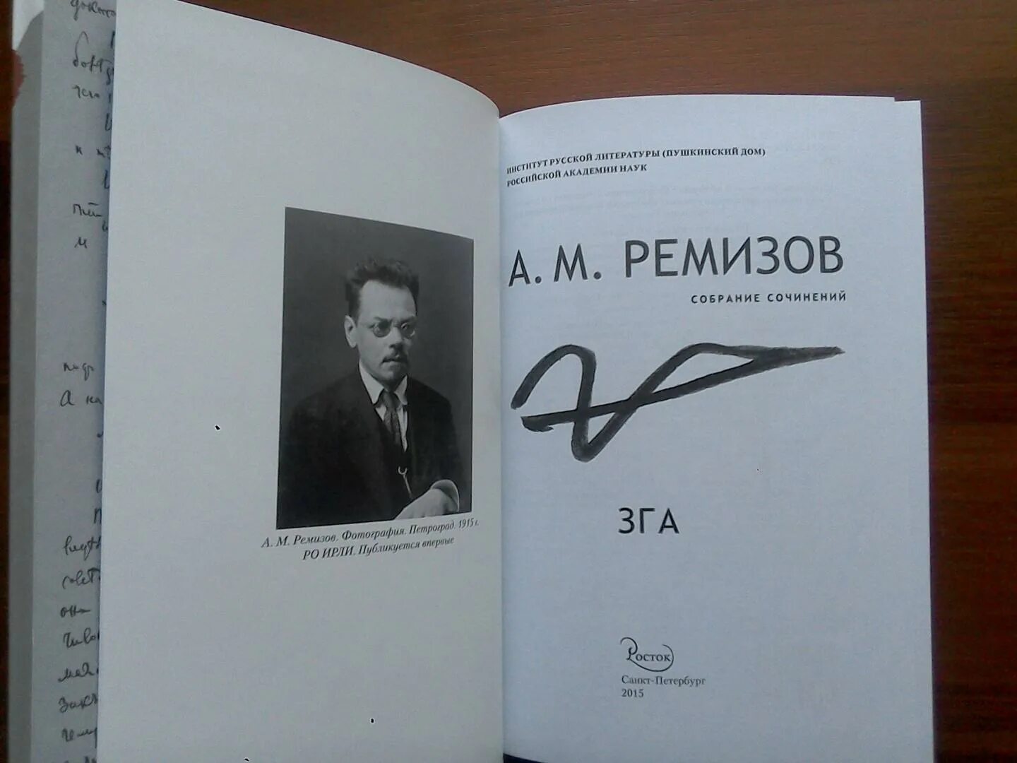 Ремизов собрание сочинений том 11 ЗГА. Ремизов рассказы. Ремизов "избранное.".