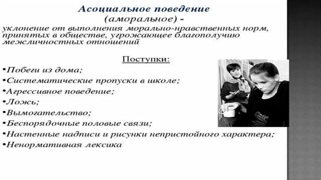 Девиантное поведение в сети. Профилактика девиантного поведения презентация. Причины девиантного поведения подростков. Факторы девиантного поведения презентация. Заключение девиантное поведение подростков.