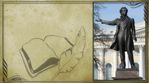Произведение памятник пушкин