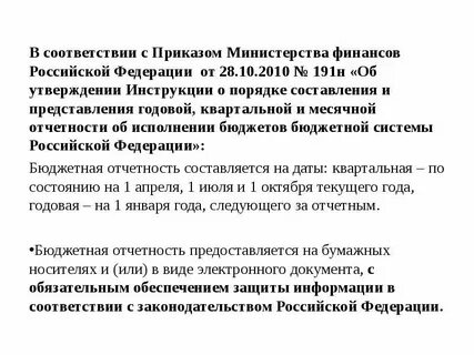 Приказ министра финансов 648