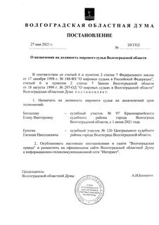 Сайт мировых судей волгоград