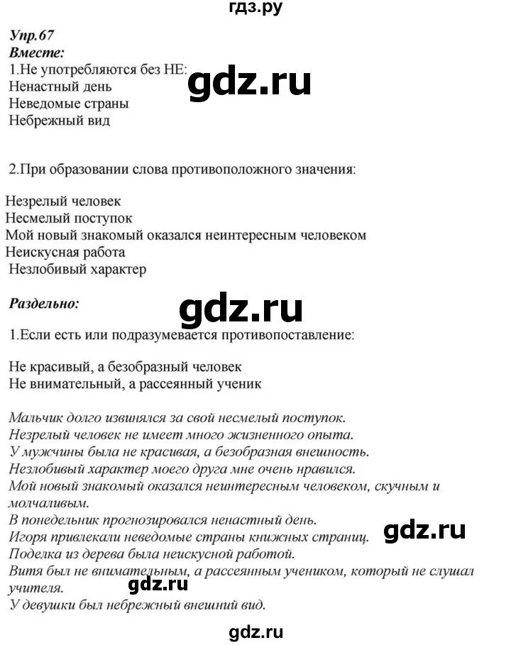 Русский язык 6 класс упражнение 605. Упражнение 67 по русскому языку 6 класс.