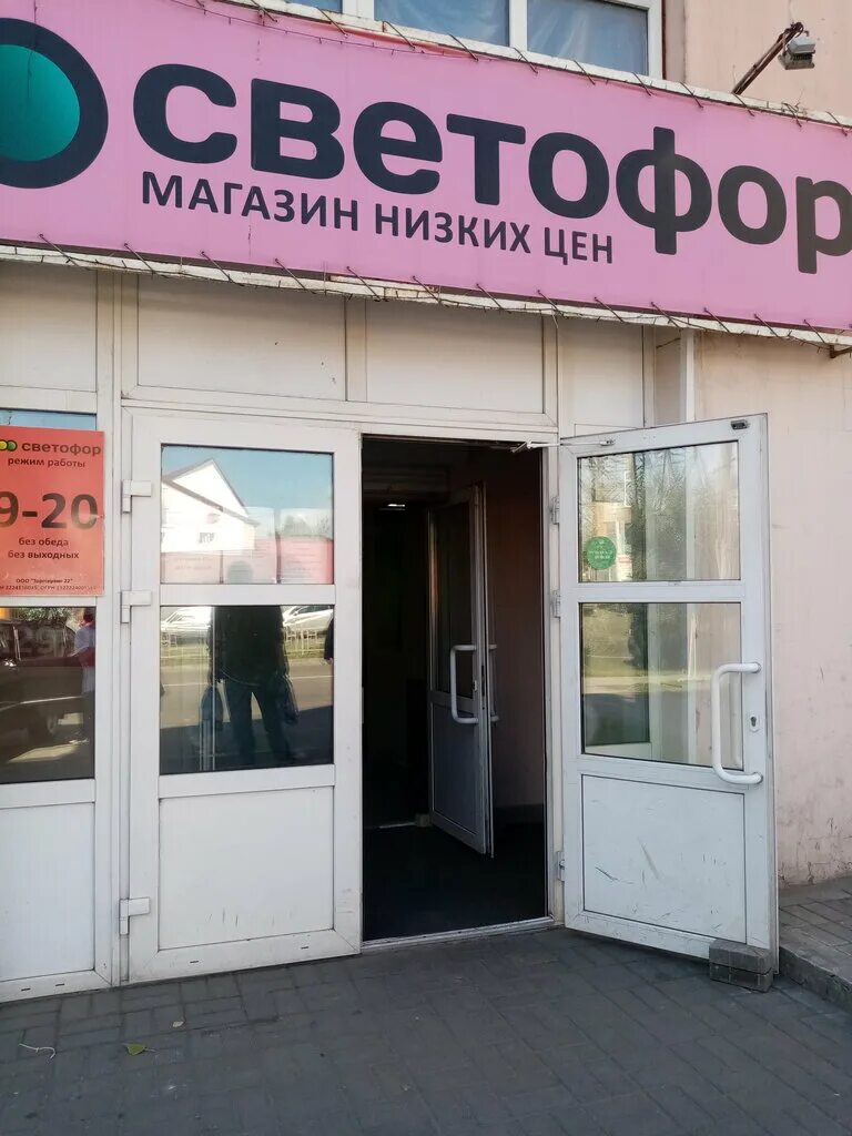 Товары в светофоре барнаул. Товары в светофоре барнаул. Товары в светофоре барнаул. Магазин светофор в барнауле. Светофор космонавтов барнаул.