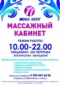 Массаж кировск