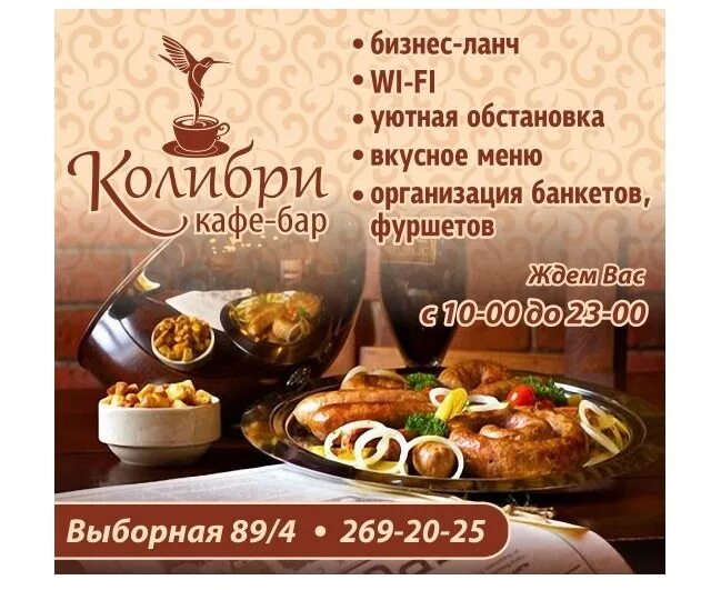 Кафе колибри бор. Кафе колибри. колибри электросталь кафе. кафе колибри бор меню. кафе колибри магнитогорск.