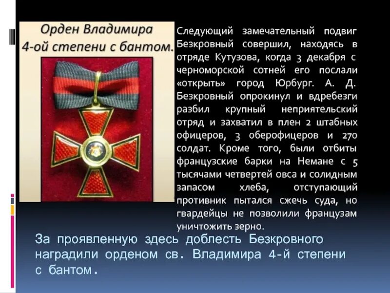Замечательный подвиг. Бескровный алексей данилович краткая биография. казачья доблесть презентация. алексей данилович безкровный подвиги. подвиги атамана бескровного.
