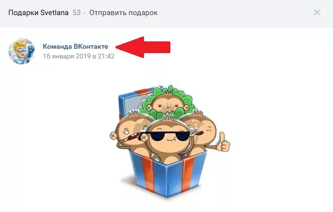 Подарки ВКОНТАКТЕ. Подарок от ВК. Отправить подарок. Значение подарков ВКОНТАКТЕ.