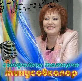 Хания минусовки