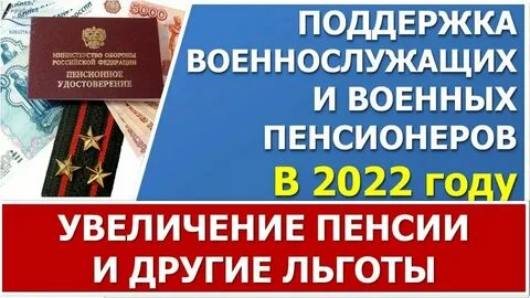 Индексация пенсий военным пенсионерам в 2024г