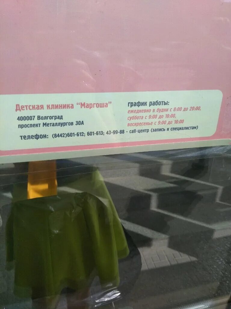 маргоша клиника волгоград. детская клиника маргоша. маргоша клиника волгоград. проспект металлургов 30 волгоград. детская клиника маргоша в волгограде.