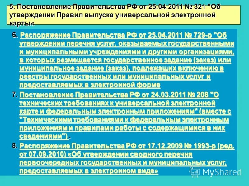 5) Постановления правительства РФ что это. Постановление 458. Постановление правительства РФ от 05.05.2012 г. № 458. Постановление правительства 1605.