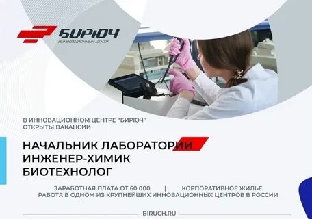 Биотехнолог вакансии