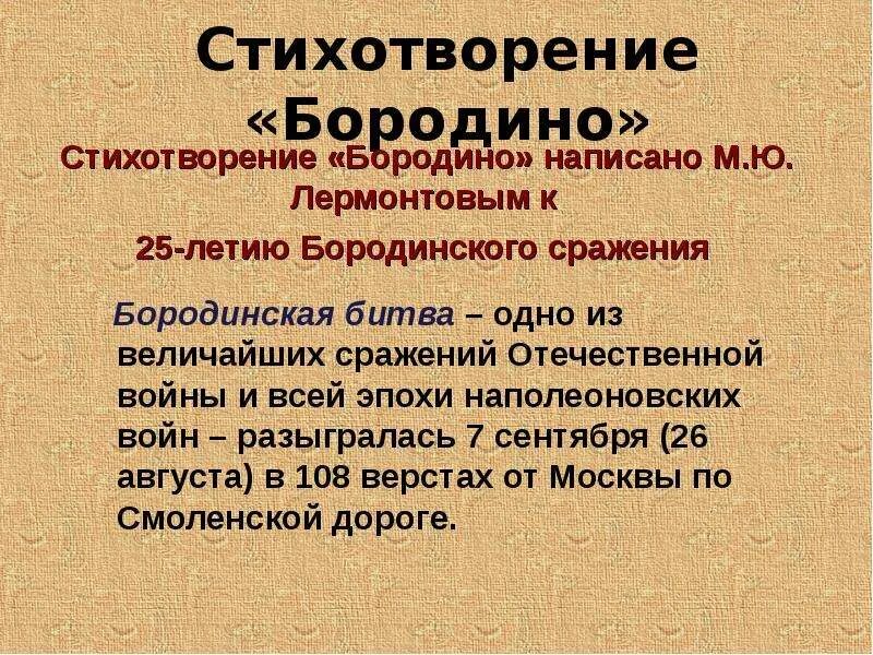 Бородино написано в форме очерка. Бородино написано в форме очерка