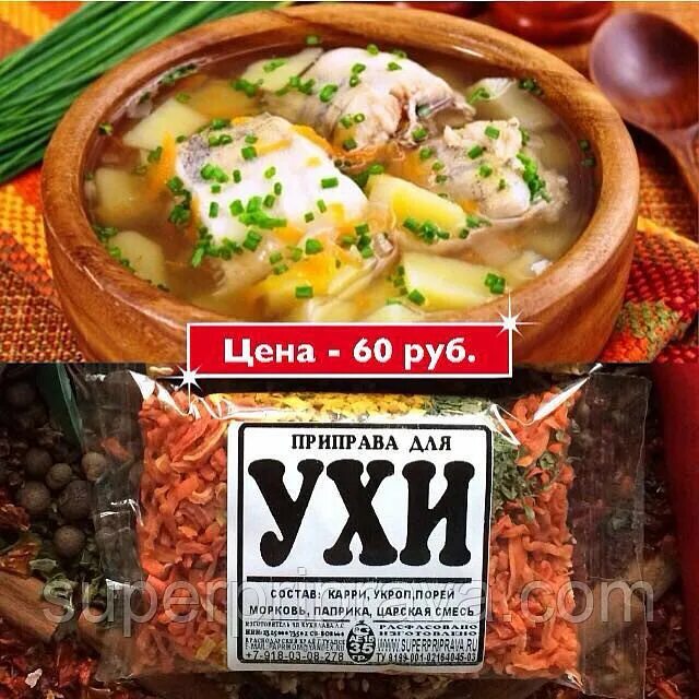 Приправа для ухи. Приправа для ухи состав специй. Приправа для ухи состав. Приправа для ухи волшебное дерево. Приправа для ухи состав.