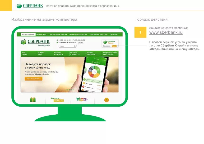 Sberbank com что это. Сбербанк компьютерная версия. Сбербанк на компьютер. Сбербанк через компьютер.