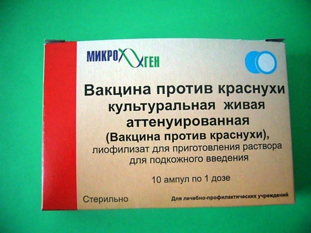 Отзывы против вакцины. Вакцина против краснухи Живая. Вакцина против краснухи культуральная Живая. Вакцина для профилактики краснухи. Вакцина против краснухи Живая аттенуированная.