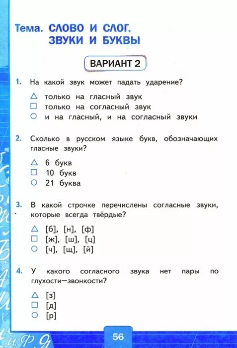 Рус тест 2. Русский язык 3 класс тесты школа России. Контрольные задания по русскому языку первый класс. Задания по русскому языку 1 класс тест. Проверочный тест по русскому языку 3 класс.