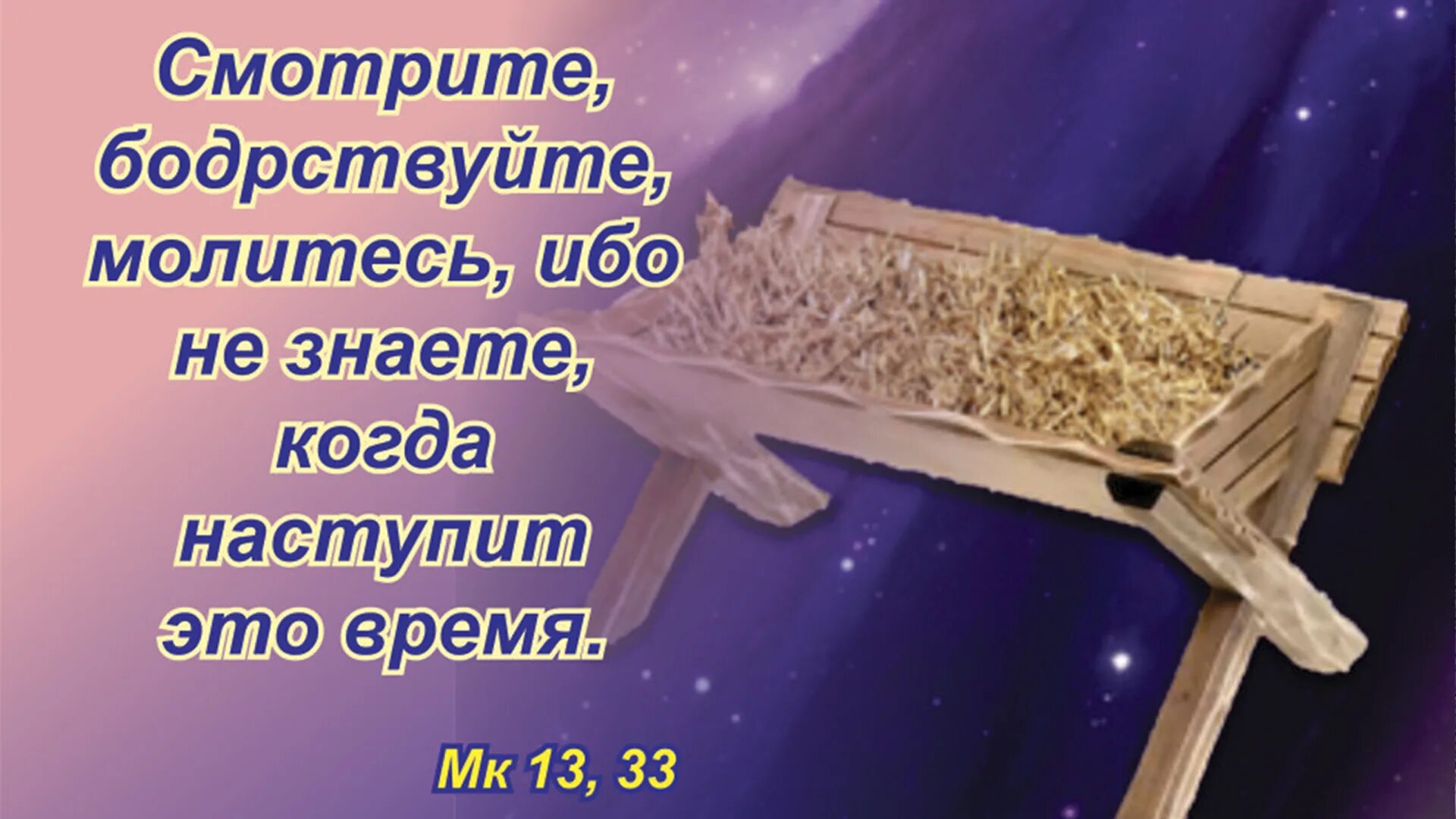 Ибо это. Жатвы много а делателей мало молите господина жатвы. Молите господина жатвы чтобы выслал делателей на Жатву свою. Жатвы много а делателей мало Библия. Славлю тебя, Отче, Господи неба и земли.