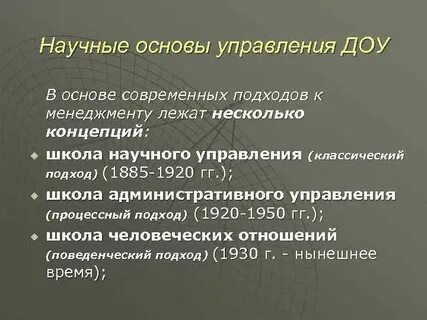 Система научных основ управления