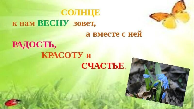 Весну звали. Весну звали лето ждали. Зовущую весной. Весну звали слова. Текст весну звали лето