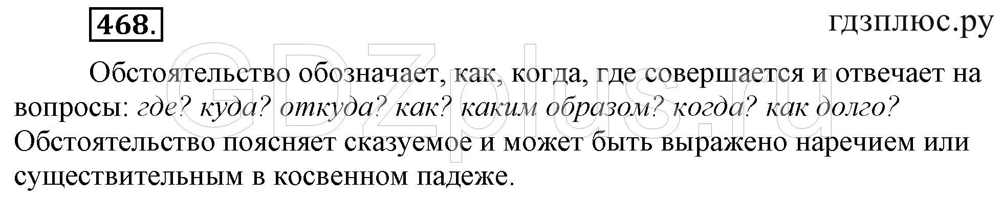 Русский язык 7 класс номер 459. Русский язык 6 класс ладыженская номер 459. Русский язык 6 класс упражнение 470. Русский язык упражнение 459. Упражнения 459 по русскому.