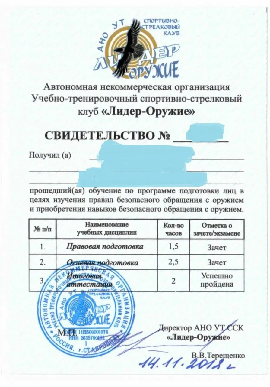 Проверка знания правил обращения с оружием. Свидетельство по безопасному обращению с оружием. акт о прохождении обучения на оружие. акт безопасного обращения с оружием. справка по безопасному обращению с оружием.