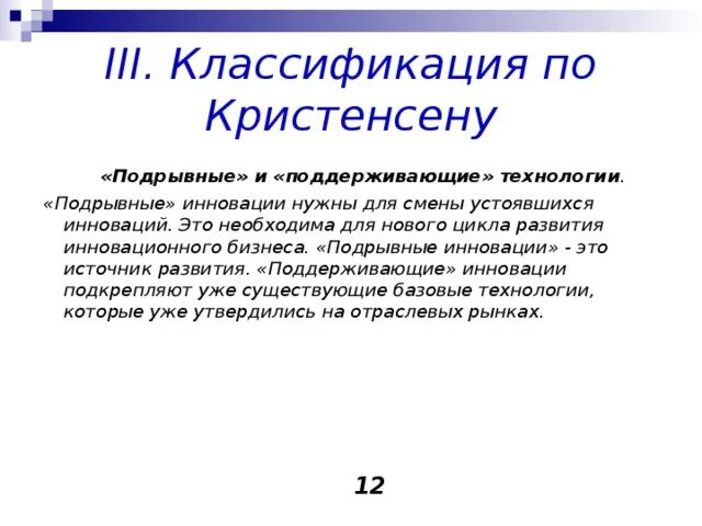 Подрывные инновации. Подрывные инновации