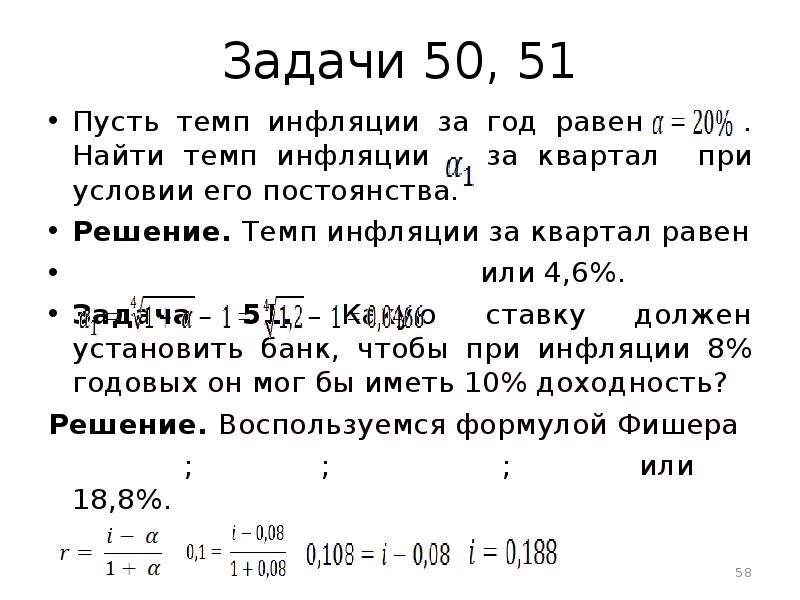 Задача за 6 месяцев. Задачи на инфляцию. Задачи на тему инфляция. Задачи на инфляцию с решением. Задачи на темп инфляции.