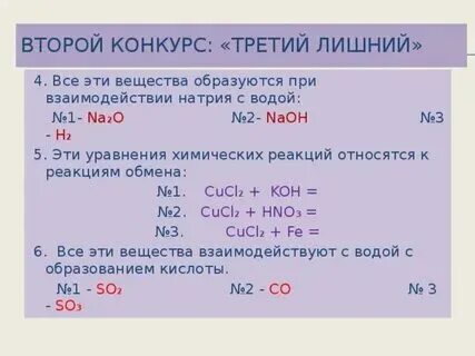 Формула вещества реагирующего с натрием. Формула вещества реагирующего с натрием