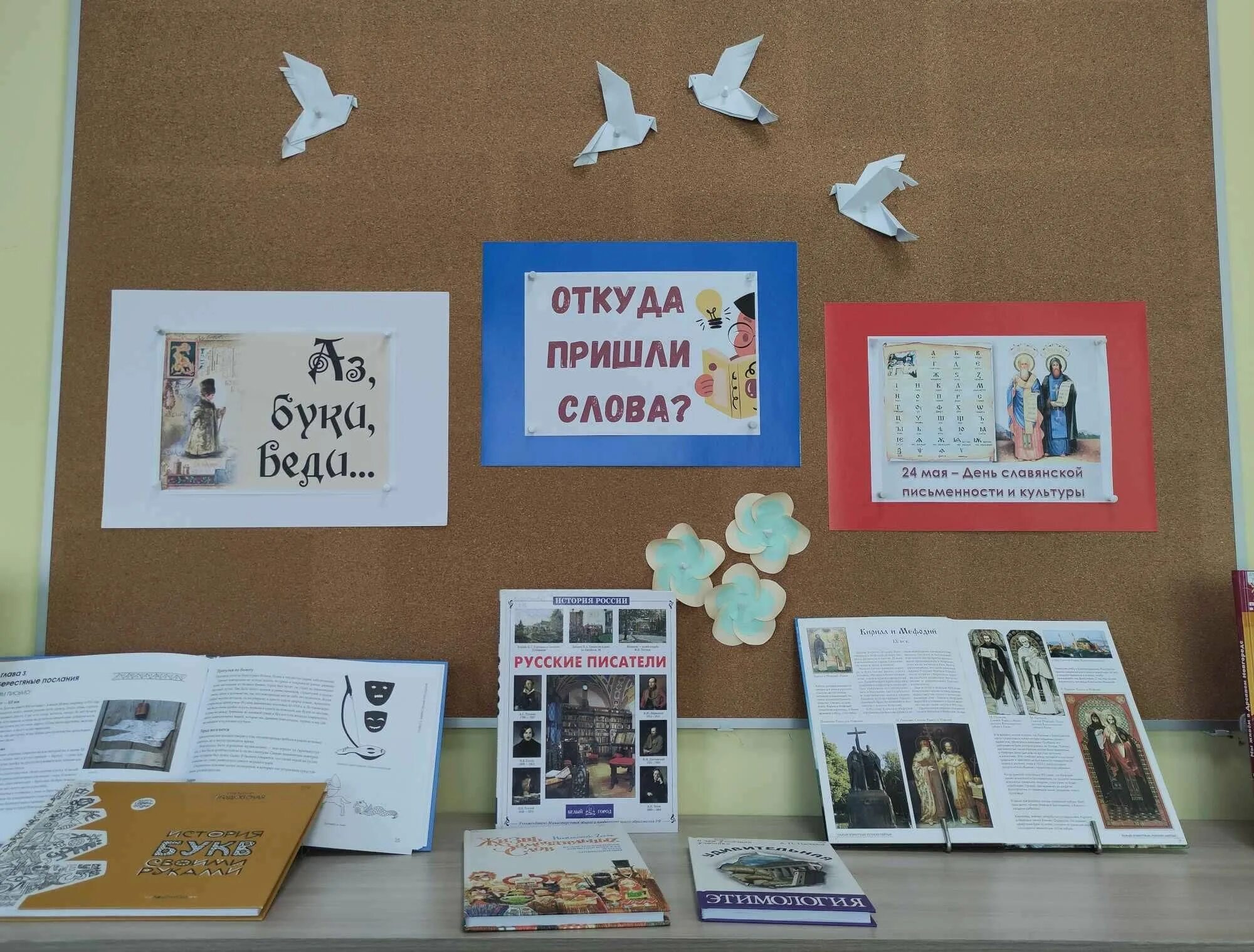 24 мая в библиотеке. выставка книг ко дню славянской письменности и культуры. выставка ко дню славянской письменности и культуры в библиотеке. 24 мая в библиотеке. день славянской письменности выставка в библиотеке.