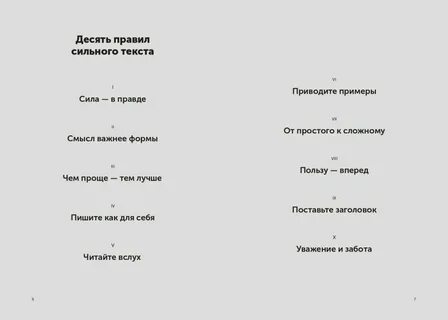 Простые сильные слова