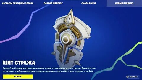 Последний щит