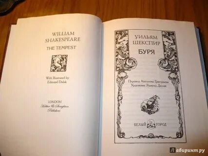 Книга буря шекспир