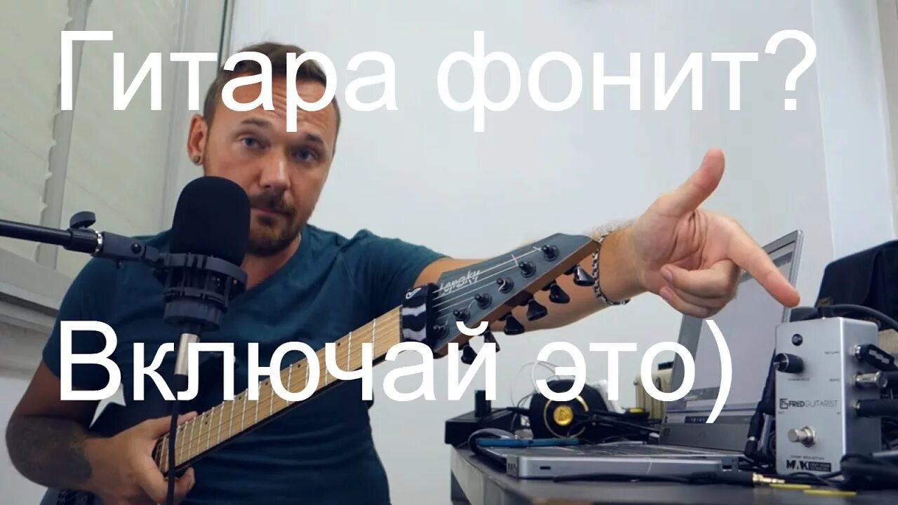 Сильно фонит