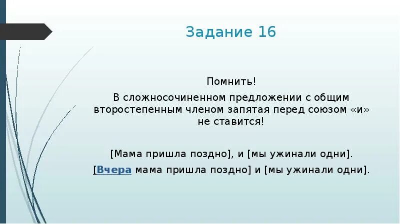 Предложения с общим второстепенным. Схема с общим второстепенным членом. Одна запятая в предложении егэ