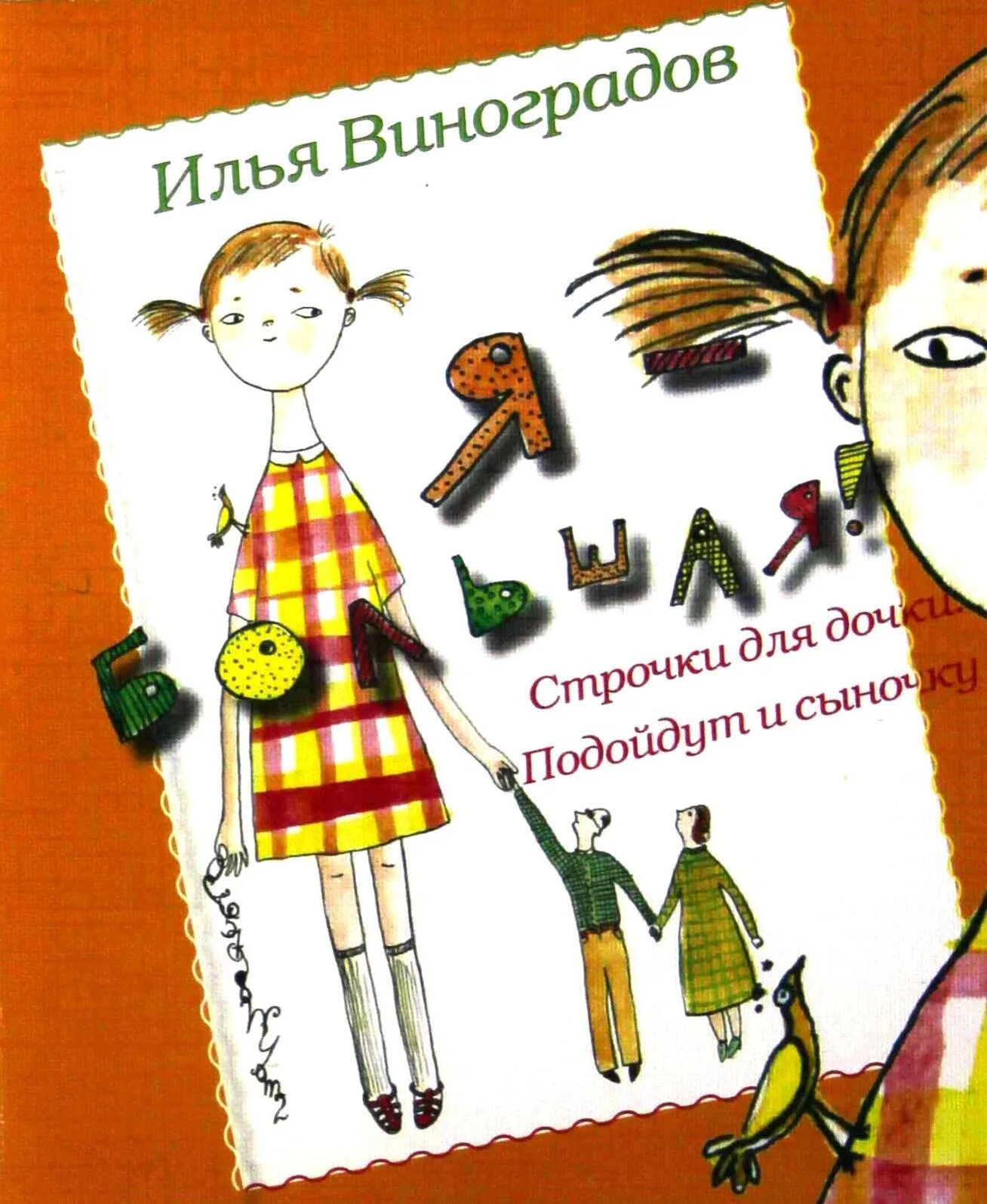 Пришла в школу за дочкой подхожу. Дочки Сыночки книга.