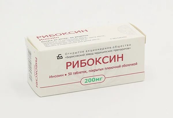 Рибоксин таблетки купить. Рибоксин таблетки Борисовский завод медпрепаратов. Рибоксин 500 мг. Рибоксин 200мг №50 табл.п.о. Борисовский ЗМП. Рибоксин 200.