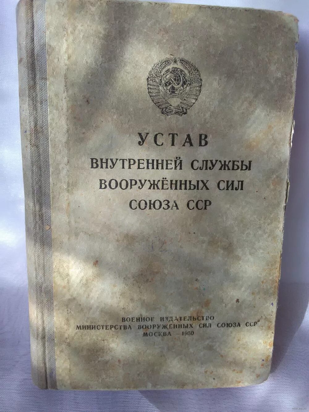 Устав внутренней службы вс рф статьи. Устав внутренней службы Вооруженных сил. Уста внутренней службы. Внутренний устав. Устав внутренней службы вс РФ.