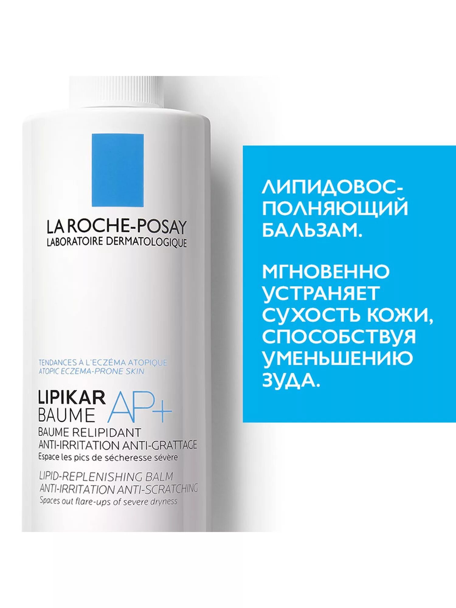 La roche lipikar ap m купить. Ля Рош позе Липикар ар+м бальзам. Ла Рош позе Липикар Баум ап+ м. Бальзам ля Рош Липикар 75 мл. Ля Рош Липикар ап+м бальзам 400мл.