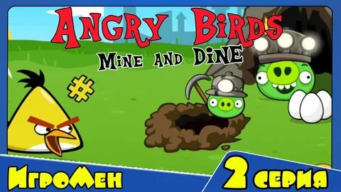Angry mine