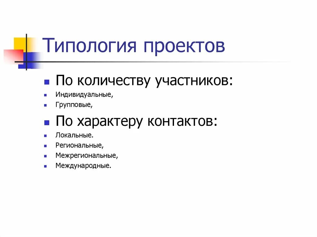 Групповые проекты могут быть Проектная деятельность или цели имеют право на существование презентация, докл